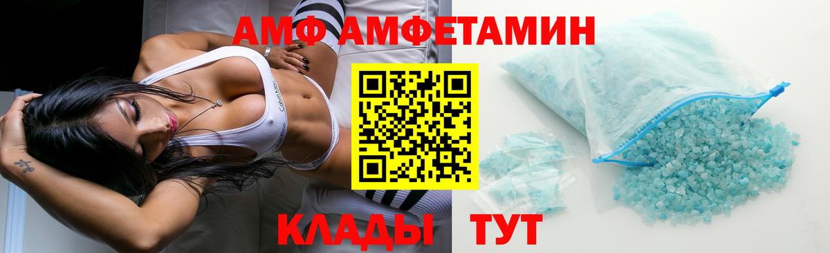 Amphetamine Premium Камышин