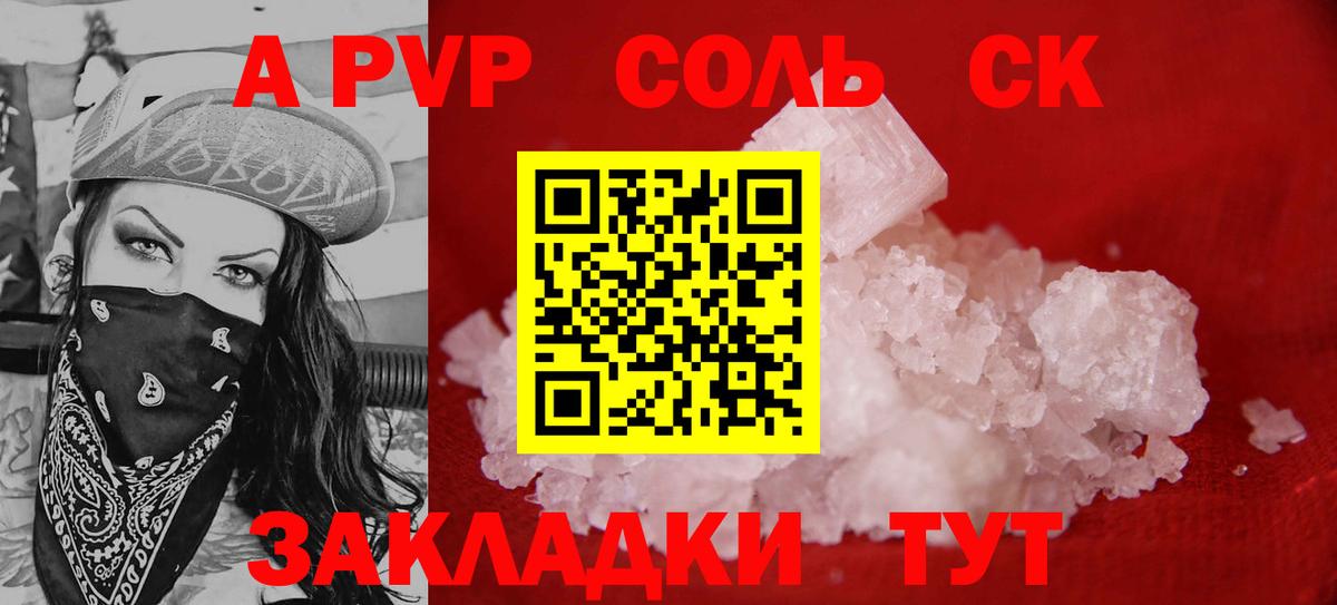 Альфа ПВП  А ПВП Crystall  Вход с VPN  где продают   Камышин 