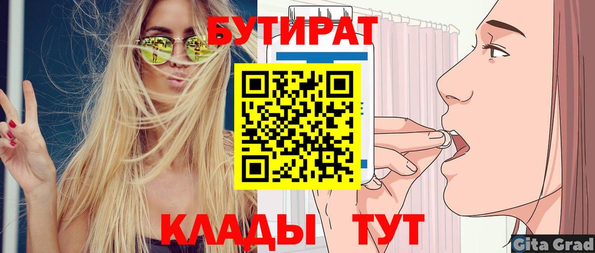 Бутират вода  БУТИРАТ  Камышин 