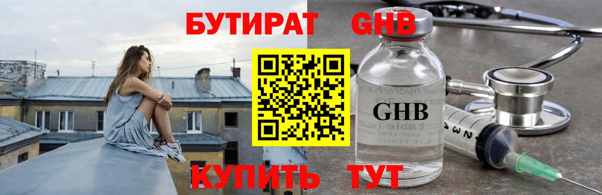 БУТИРАТ  Бутират вода  Вход с VPN  Камышин 