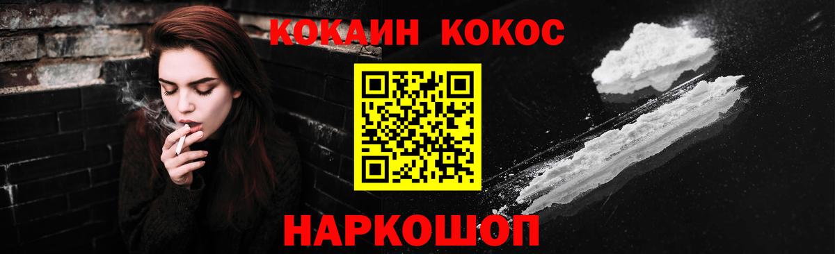 Кокаин 97% Камышин