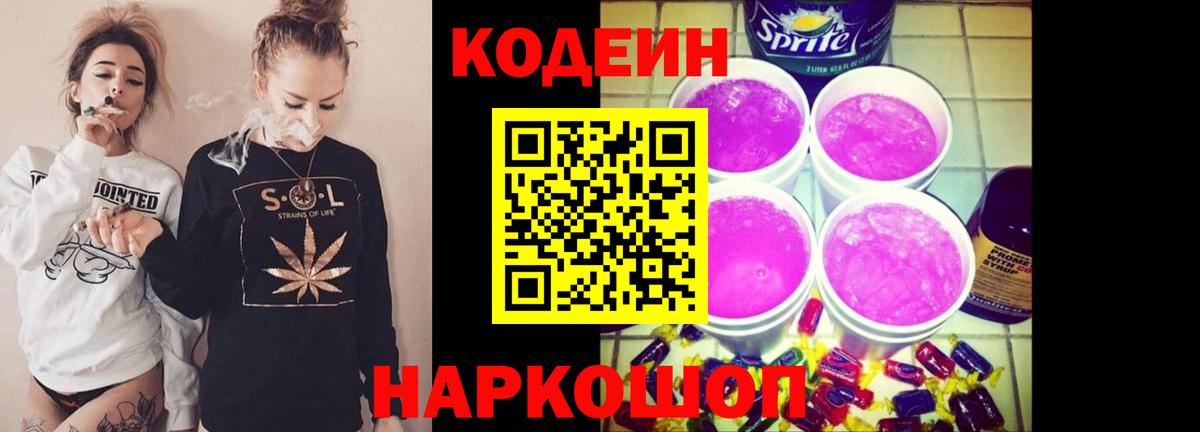Кодеиновый сироп Lean напиток Lean (лин)  Вход с VPN  Камышин 