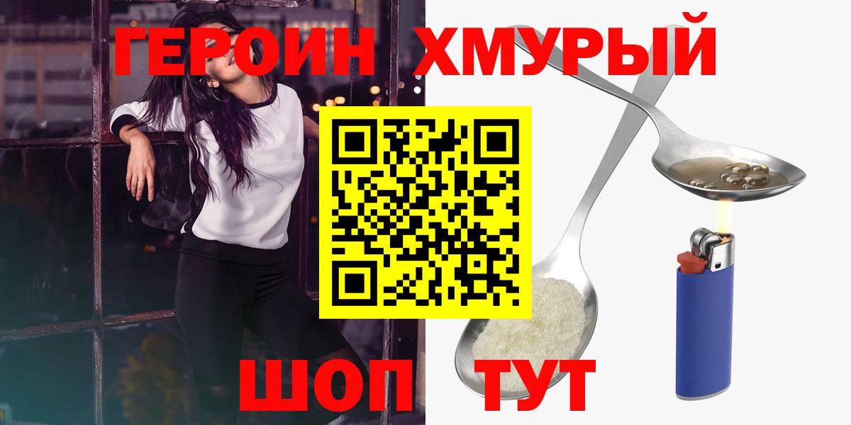 ГЕРОИН хмурый Камышин