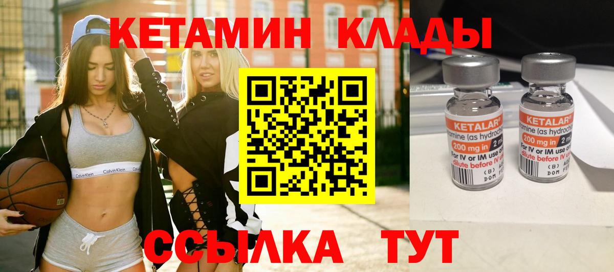 Камышин  Кетамин VHQ  Вход с VPN 