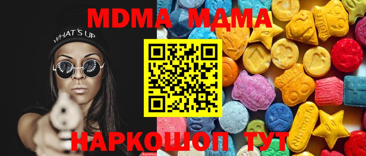 MDMA молли Камышин