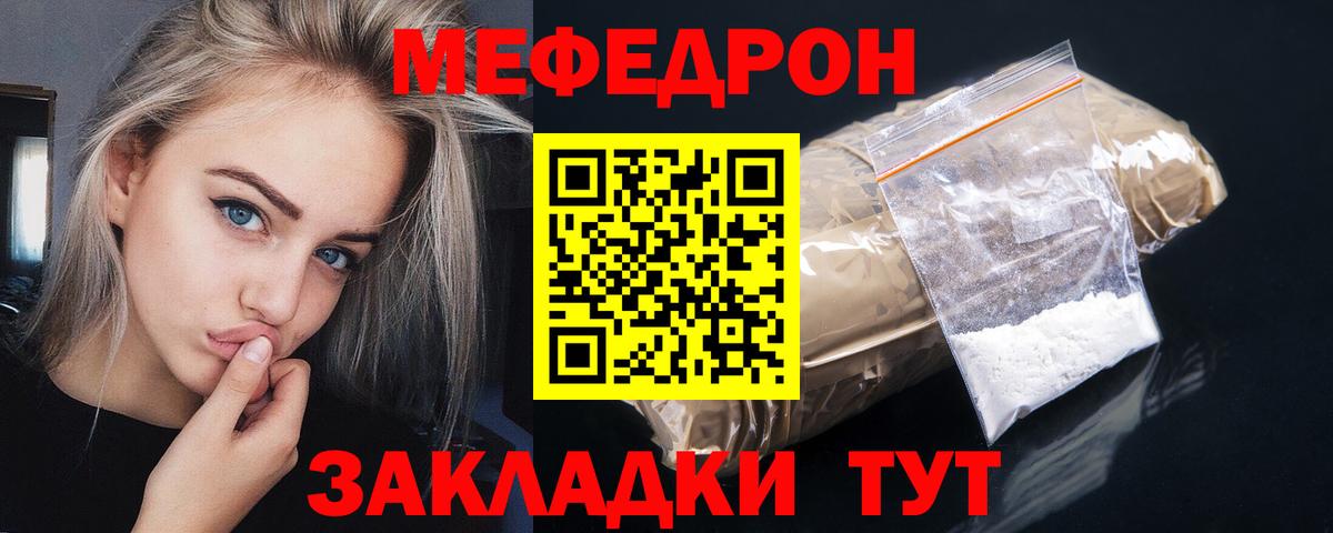 Мефедрон mephedrone  МЯУ-МЯУ  где продают наркотики  Меф мука  Мефедрон  Камышин 
