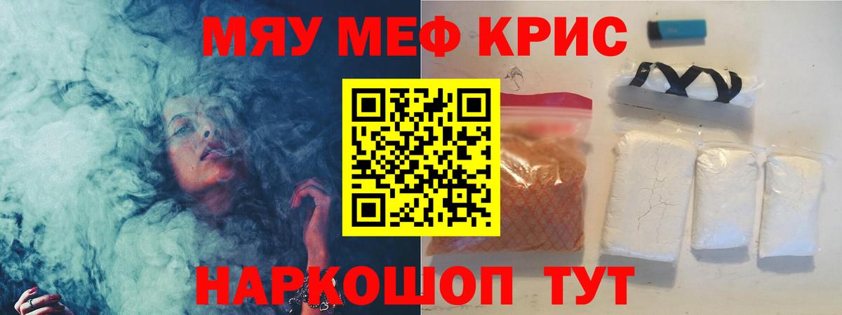 МЯУ-МЯУ  Вход с VPN  Камышин  МЕФ  кракен рабочий сайт  Меф кристаллы  МЕФ кристаллы 