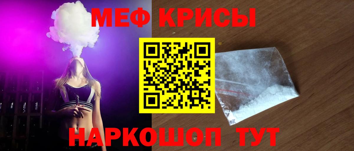 Меф мяу мяу кристаллы Камышин