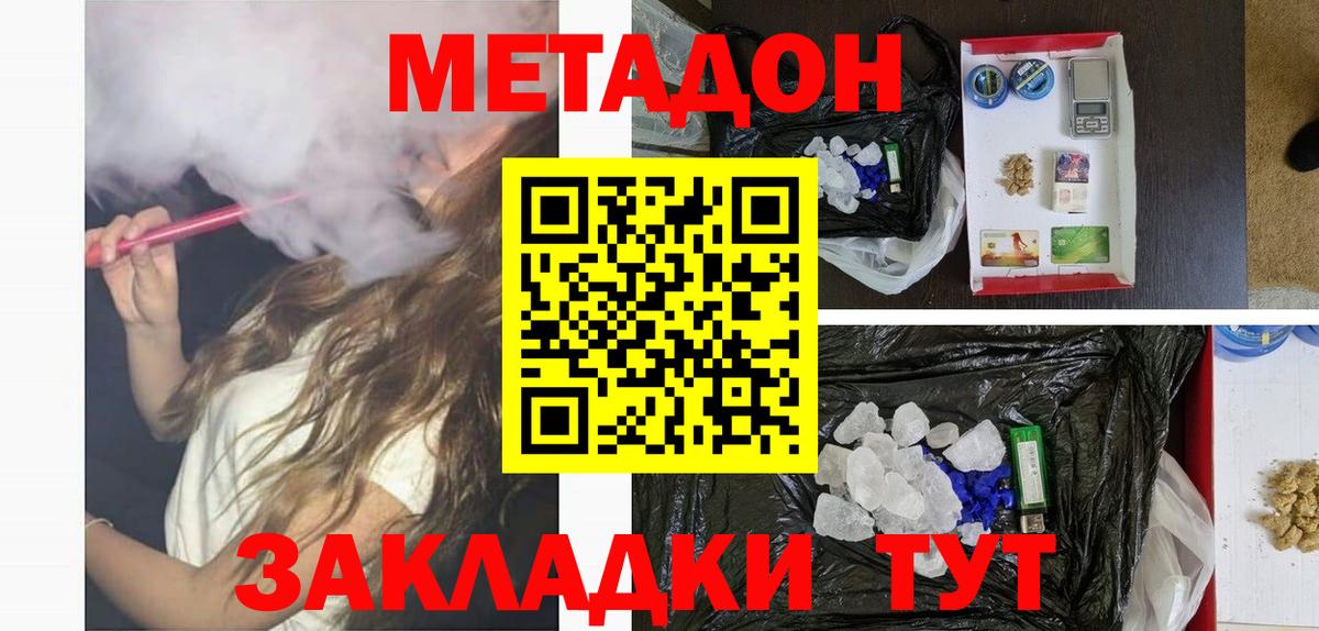 Камышин  МЕТАДОН VHQ  Метадон methadone  Вход с VPN 