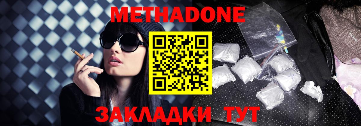 МЕТАДОН methadone Камышин