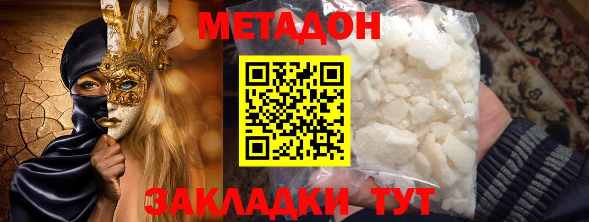 Метадон methadone Камышин