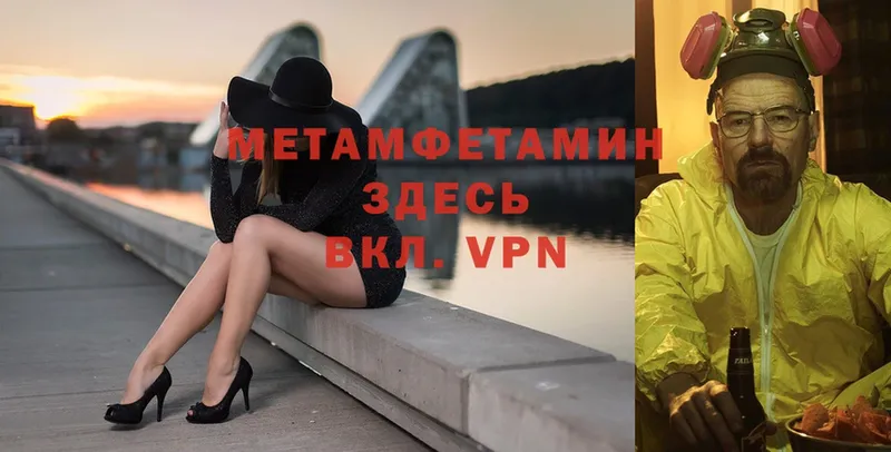 МЕТАМФЕТАМИН Methamphetamine  Камышин 